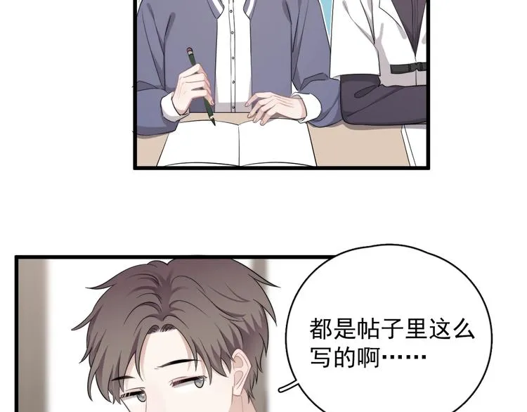 第16话 想更了解你！ 第115页