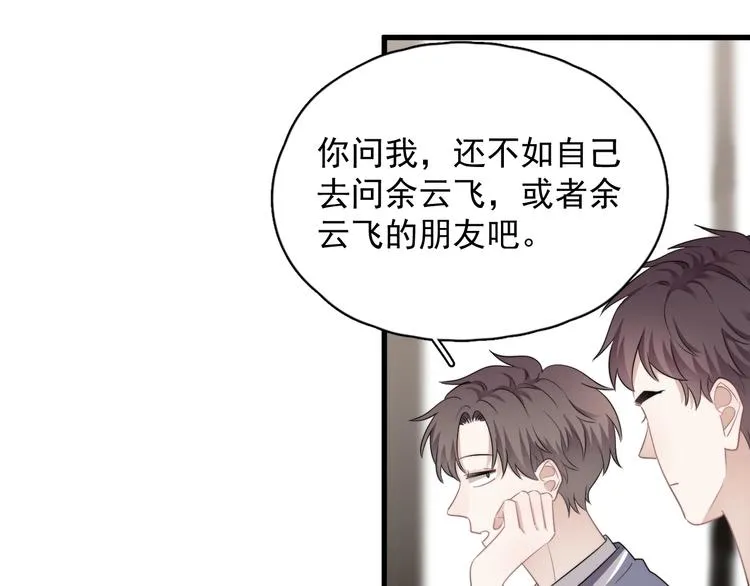 第16话 想更了解你！ 第121页