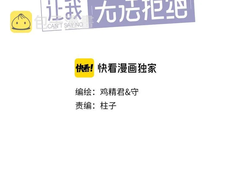 第17话 八卦来了 第3页