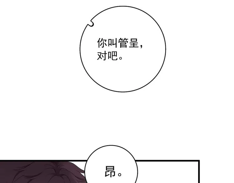 第17话 八卦来了 第4页