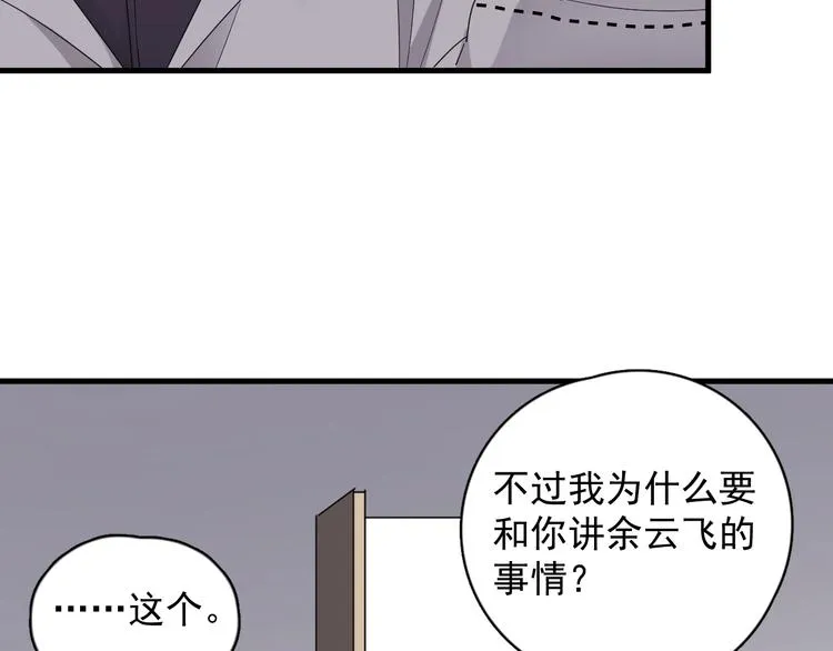 第17话 八卦来了 第6页