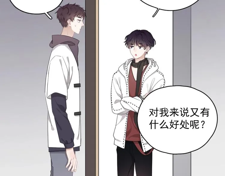 第17话 八卦来了 第7页