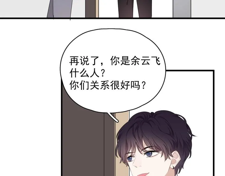 第17话 八卦来了 第8页