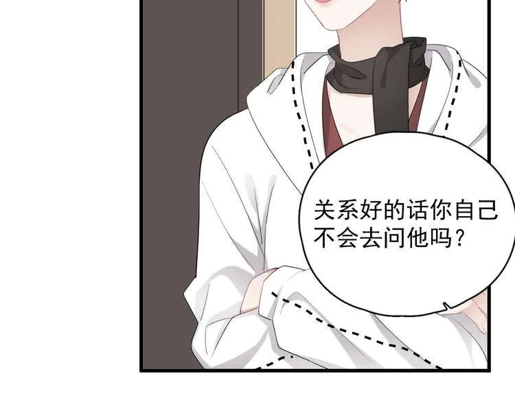 第17话 八卦来了 第9页