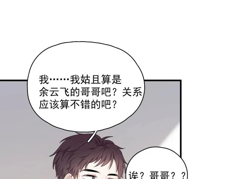 第17话 八卦来了 第10页