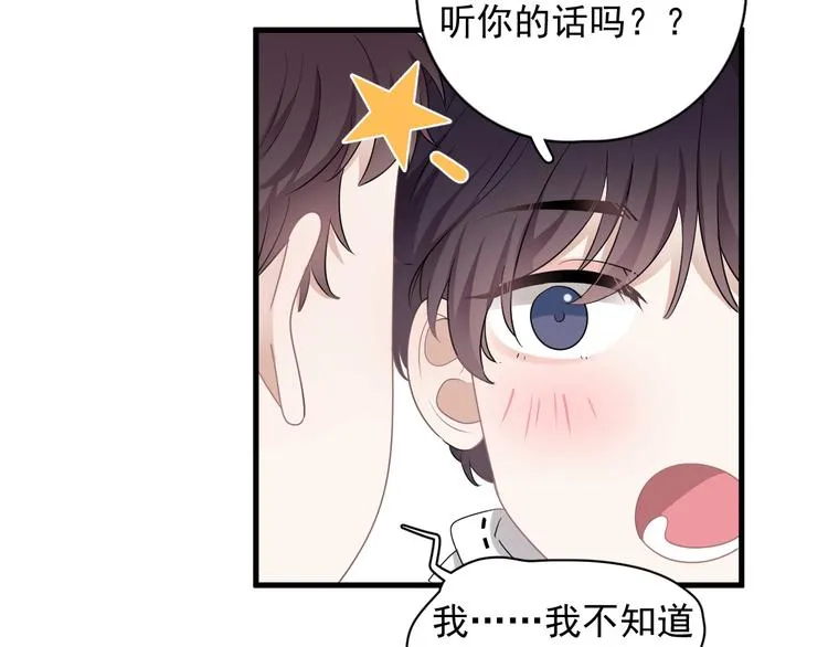 第17话 八卦来了 第12页