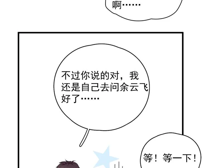 第17话 八卦来了 第13页