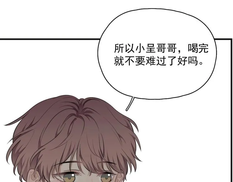 番外 童年的村庄和奶茶 第75页