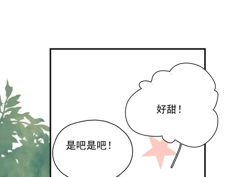 番外 童年的村庄和奶茶 第79页