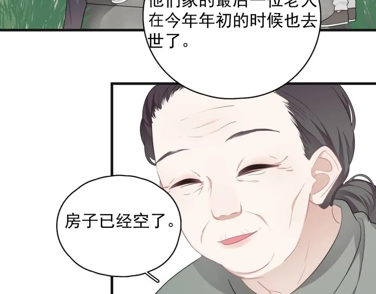 番外 童年的村庄和奶茶 第87页