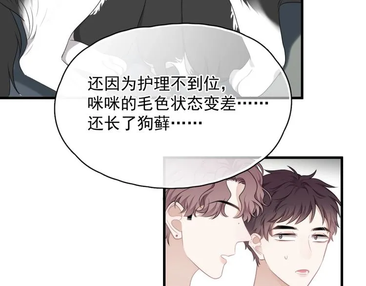第19话 偶遇 第82页