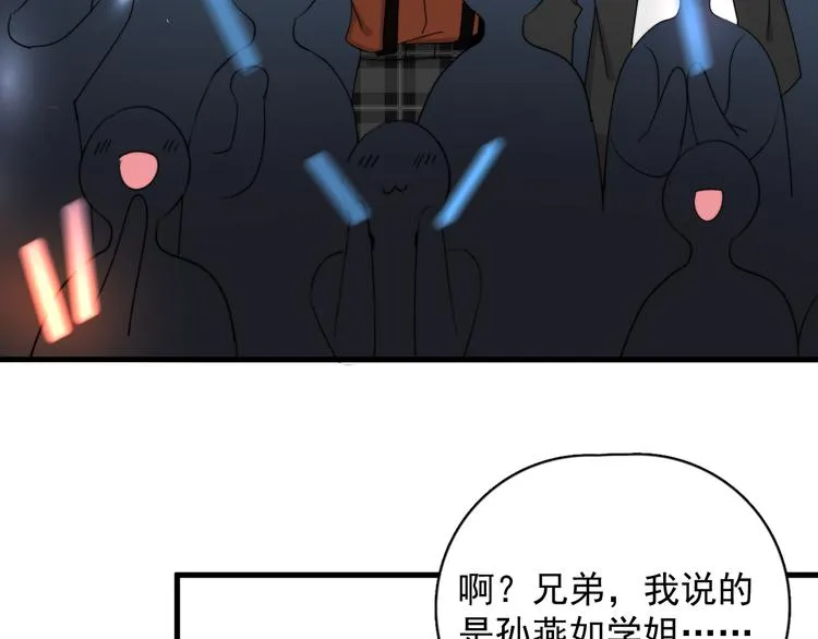 第22话 开始变得奇怪了 第86页