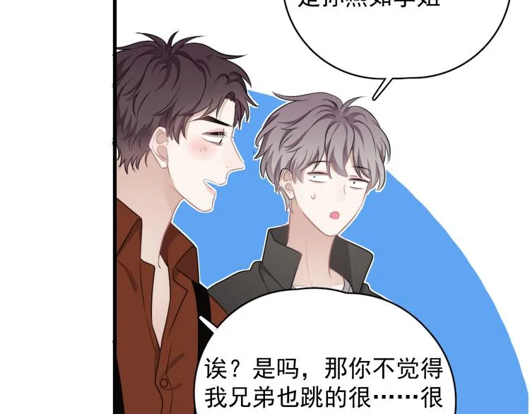 第22话 开始变得奇怪了 第87页
