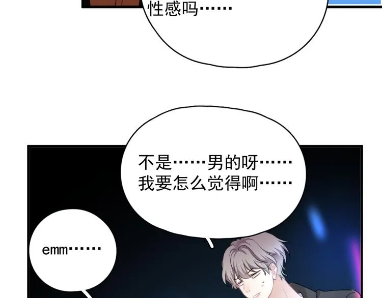 第22话 开始变得奇怪了 第88页