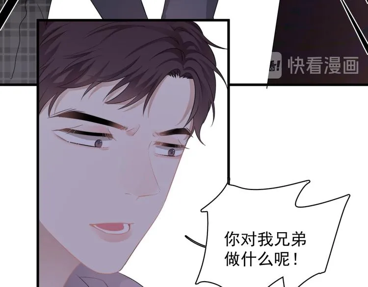 第23话 他们到底是什么关系 第9页