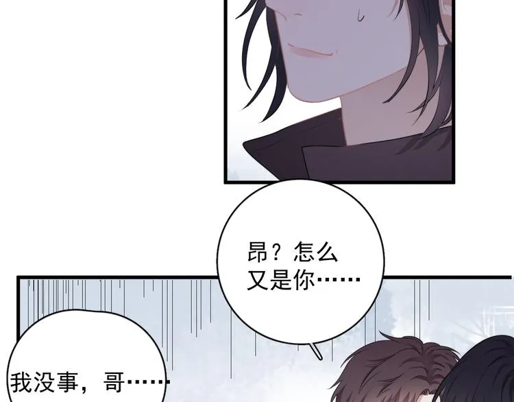 第23话 他们到底是什么关系 第11页