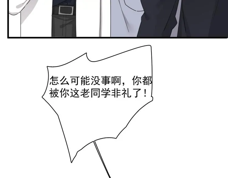 第23话 他们到底是什么关系 第13页