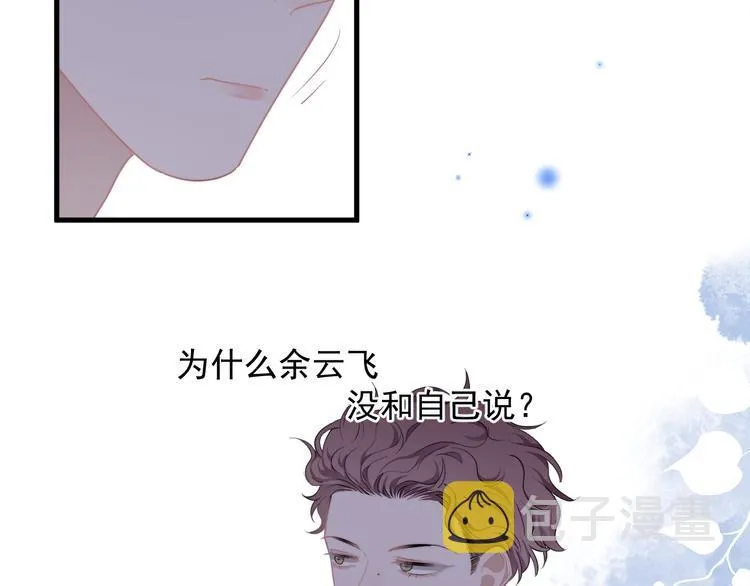 第23话 他们到底是什么关系 第23页