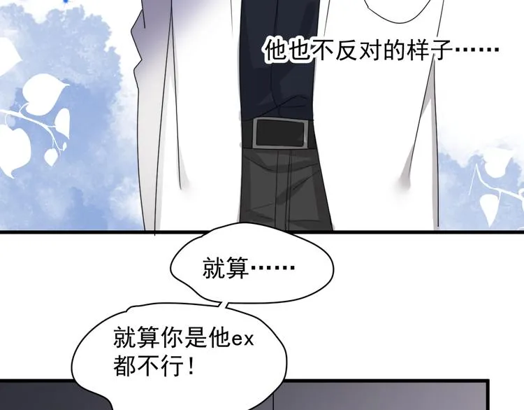 第23话 他们到底是什么关系 第25页