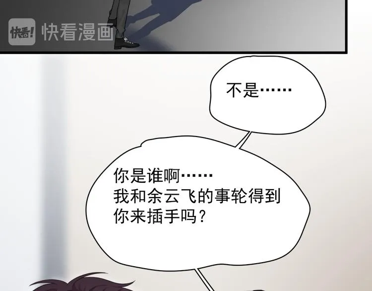 第23话 他们到底是什么关系 第27页