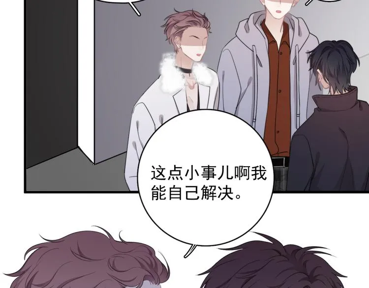 第23话 他们到底是什么关系 第33页