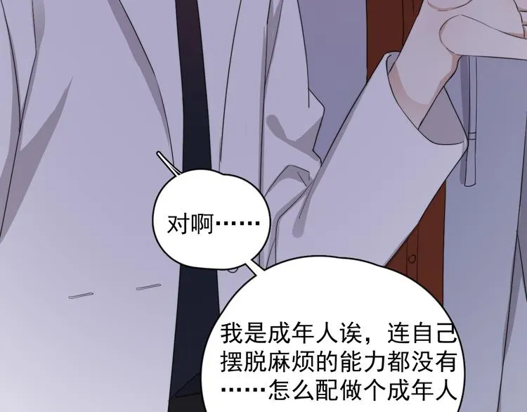 第23话 他们到底是什么关系 第35页