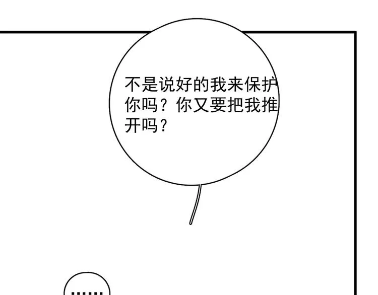 第23话 他们到底是什么关系 第37页