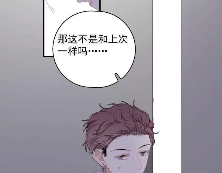 第23话 他们到底是什么关系 第43页