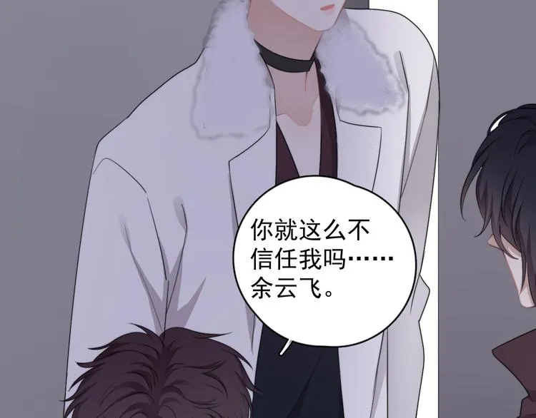 第23话 他们到底是什么关系 第44页