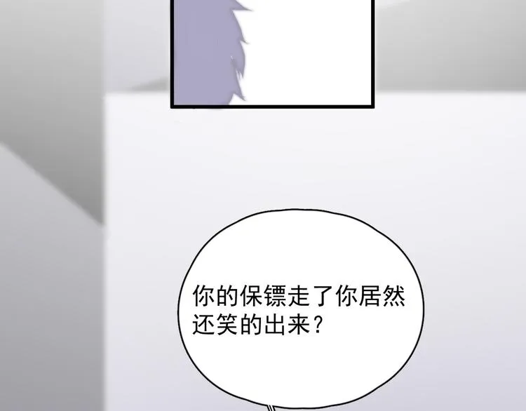 第23话 他们到底是什么关系 第51页
