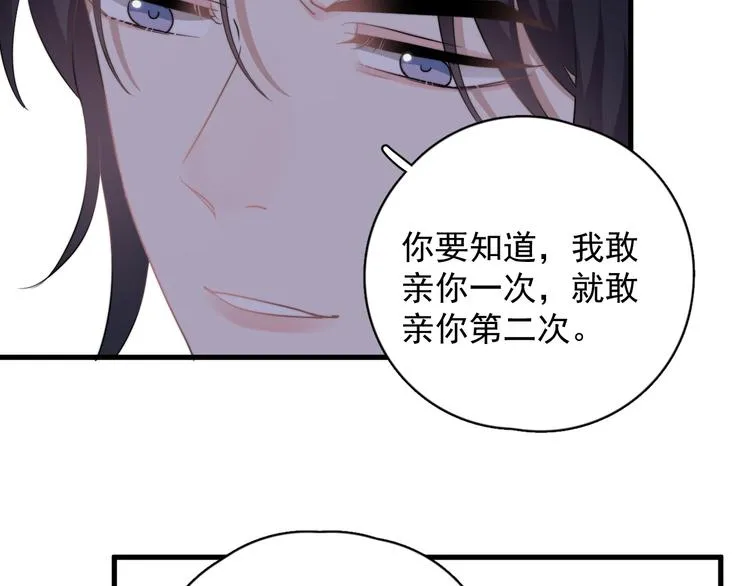 第23话 他们到底是什么关系 第54页