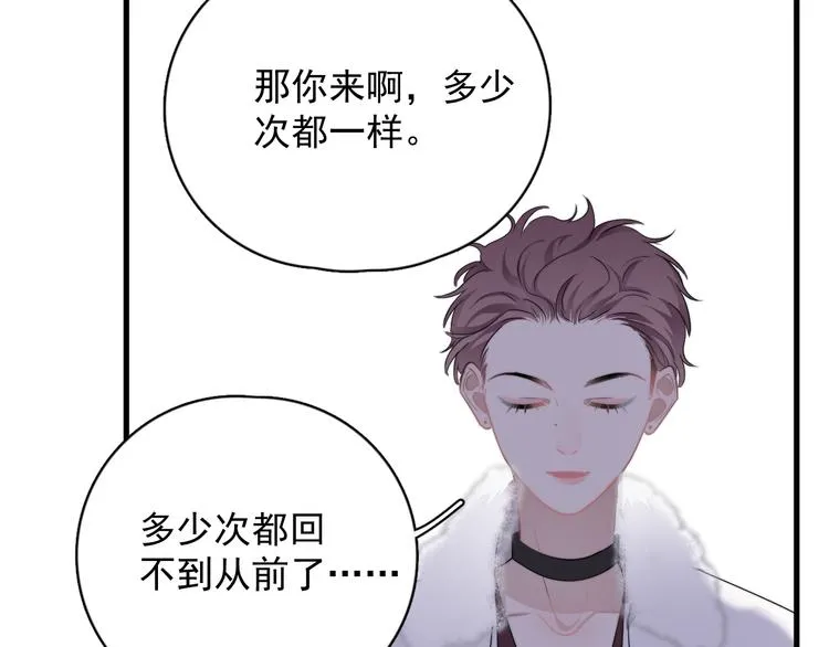 第23话 他们到底是什么关系 第55页
