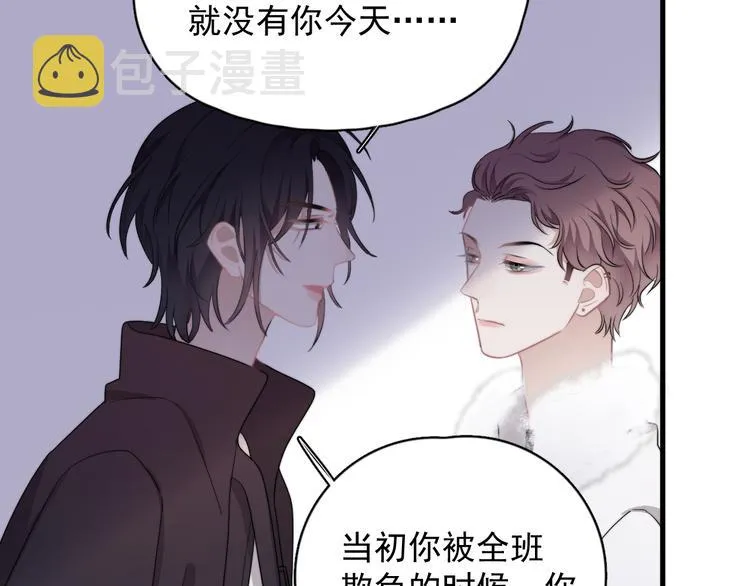 第23话 他们到底是什么关系 第58页