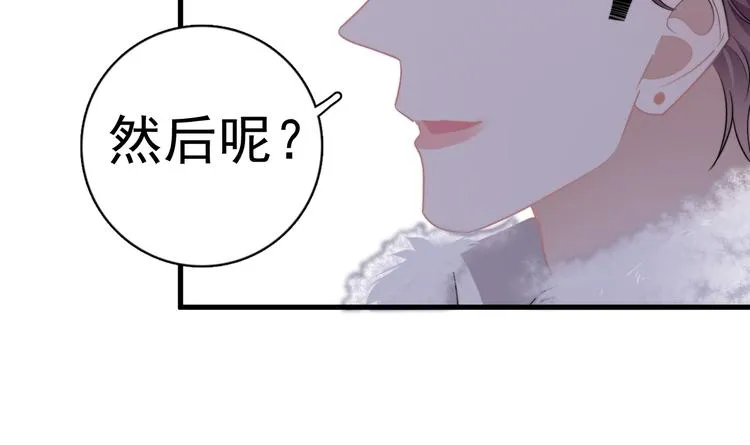 第23话 他们到底是什么关系 第60页