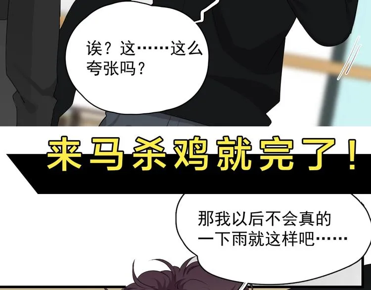 第25话 有那么好笑吗？ 第112页
