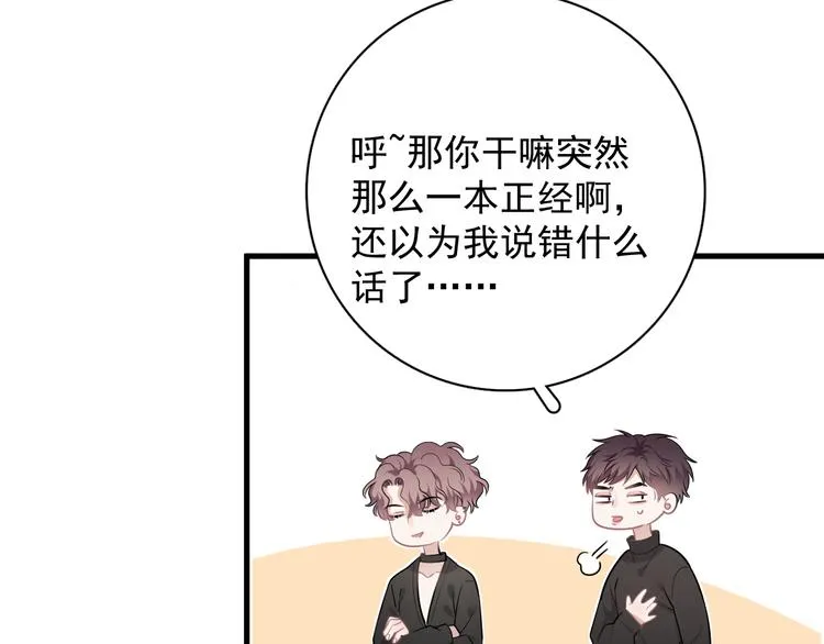 第26话 被发现的小秘密 第8页