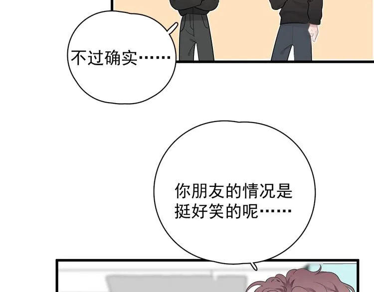 第26话 被发现的小秘密 第9页