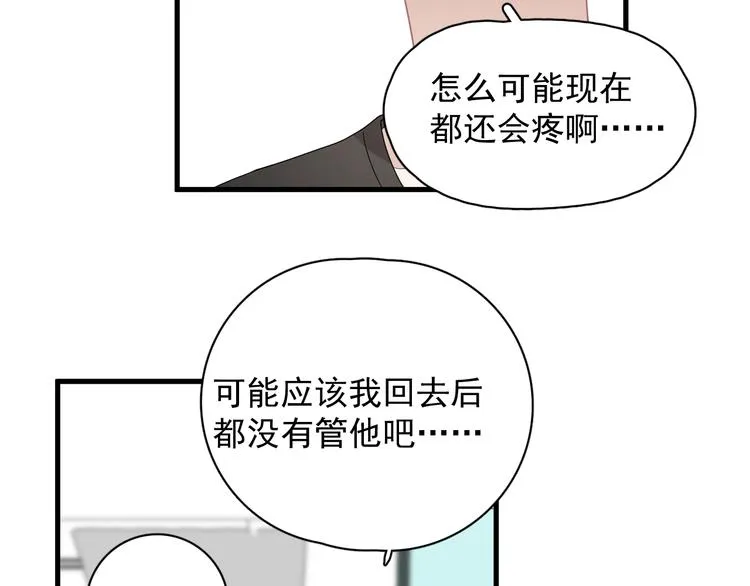 第26话 被发现的小秘密 第18页