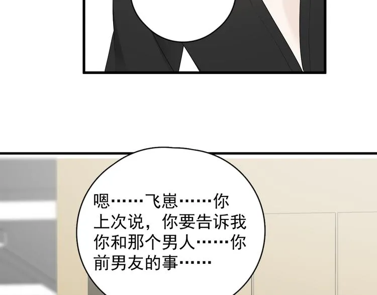第26话 被发现的小秘密 第50页