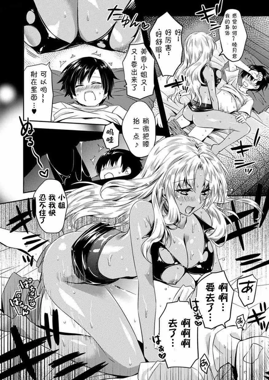 青春期的亚当 04下集 第3页