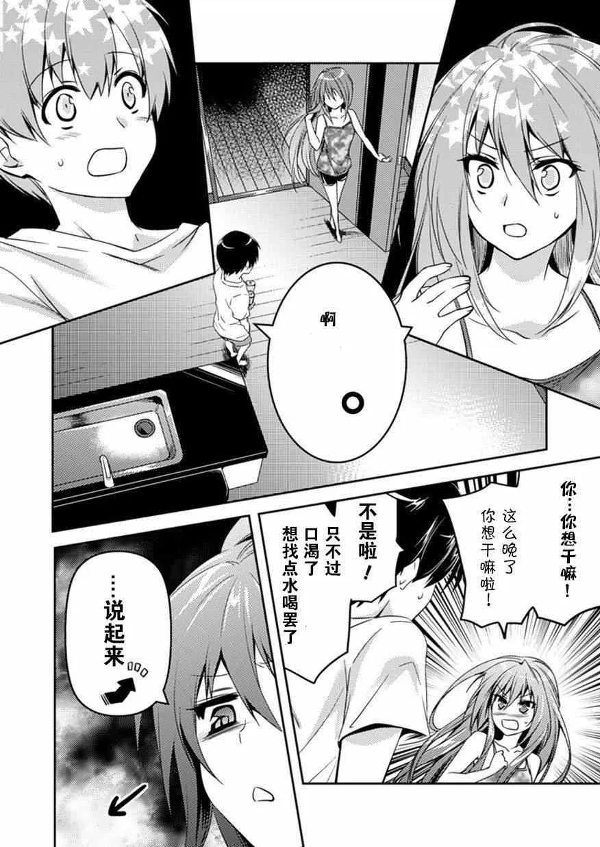 青春期的亚当 04下集 第5页
