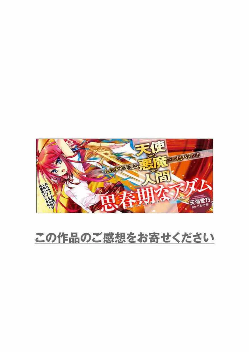青春期的亚当 04下集 第12页