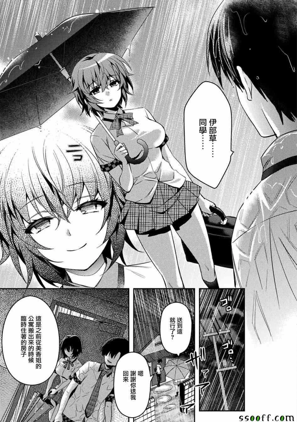 第25话 第9页