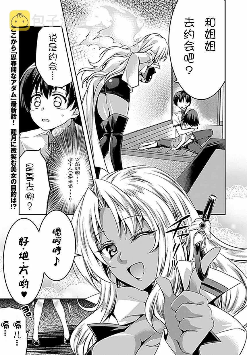 第3话 第2页