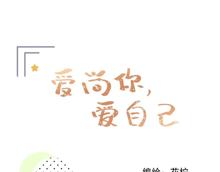 默契与心动 第1页