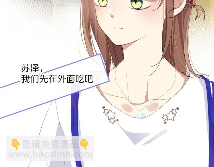 默契与心动 第12页