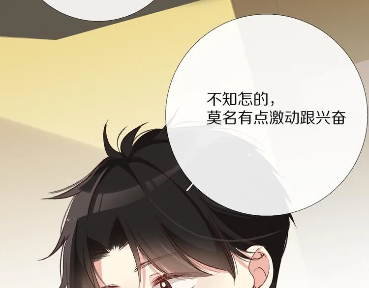 默契与心动 第25页