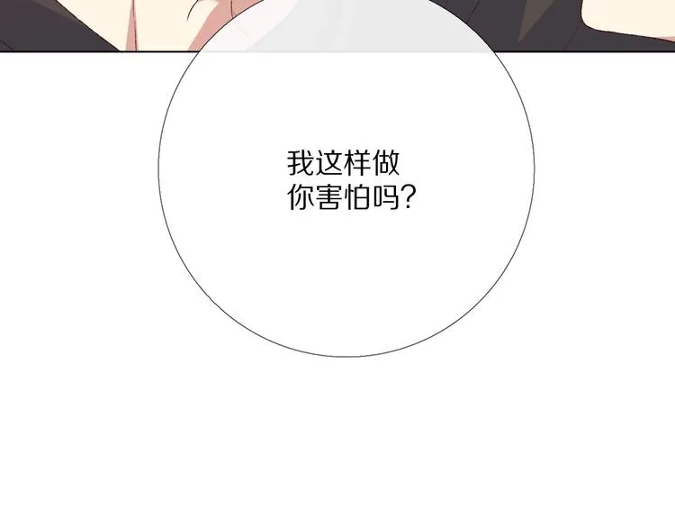默契与心动 第45页