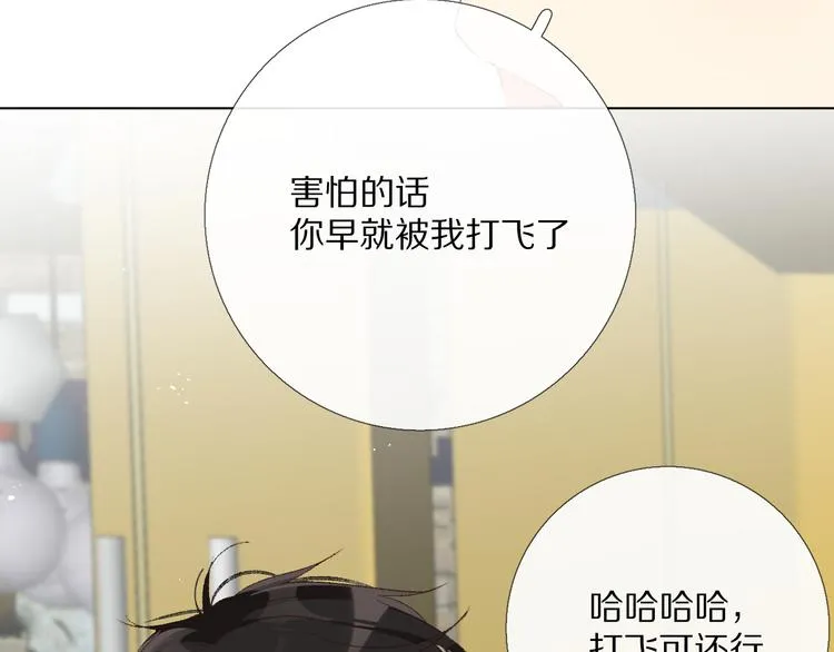 默契与心动 第47页