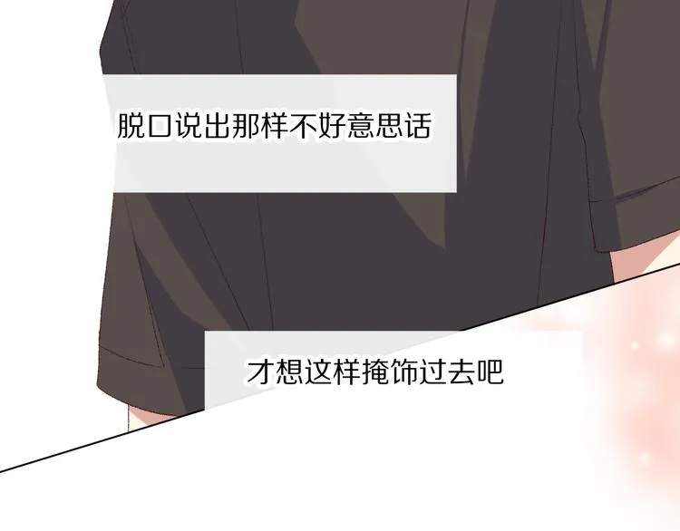 默契与心动 第49页